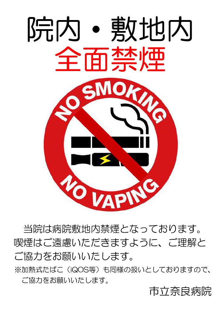禁煙ポスター